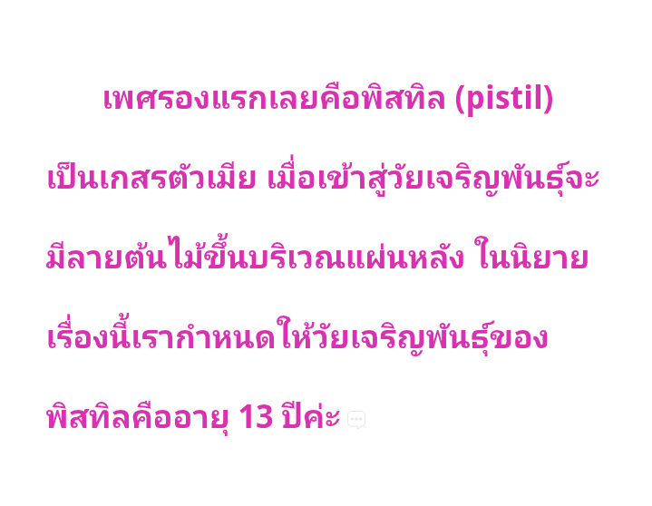 Thsn98841358's tweet photo. พิสทิลเวอร์สก็จะดรา ม่าประมาณนี้แหละค่ะ ฝากน้องธามกับน้องฟีมด้วยนะๆ 😊

ชื่อเรื่อง 🌹🥀 คุณแอนติครับ ถอนพิษให้ผมหน่อย 
นามปากกา deadlynightshade 

ลิ้ งในเม้ น👇

มีต่อด้านล่าง

#นิยายวาย #นิยายวายแนะนำ #mpreg #ผู้ชายท้องได้ #พิสทิลเวอร์ส
#ลานนิยายชช https://t.co/CM4XQhiHN6