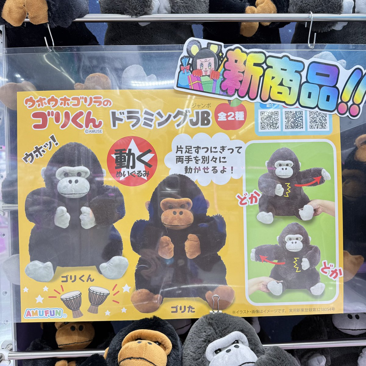 ☆ゴリラ☆です ≪8月の新商品≫ウホウホゴリラのゴリくん一緒にうっほっほ-NEW ITEM