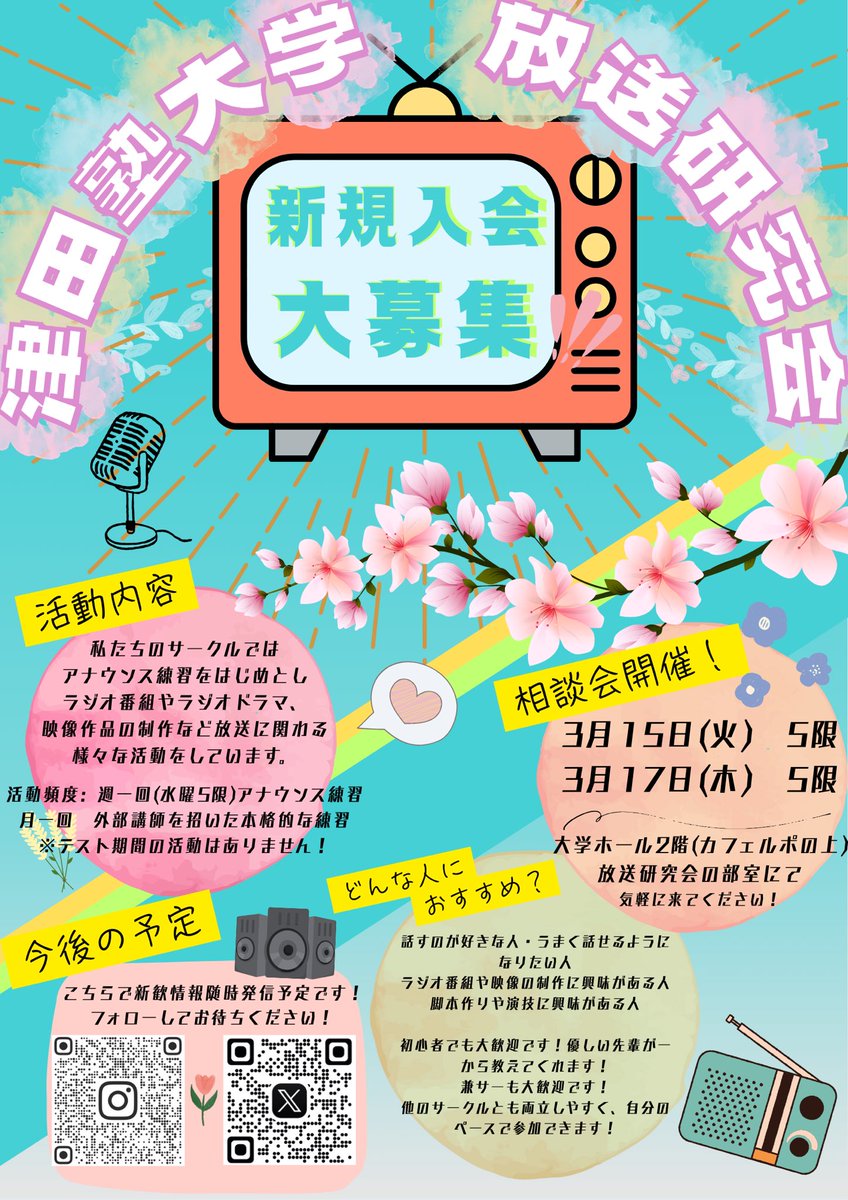 tbsc_2025's tweet photo. こちら今年度のTBSCのポスターです😳💕
構内に掲示してあるので探して🔍みてください

4月11日のサークル紹介では7408教室にチラシを置いています！是非手に取ってください！

皆さんに会えるのを楽しみにしています🫶😆

#春から津田塾 https://t.co/06ipUDYfGe