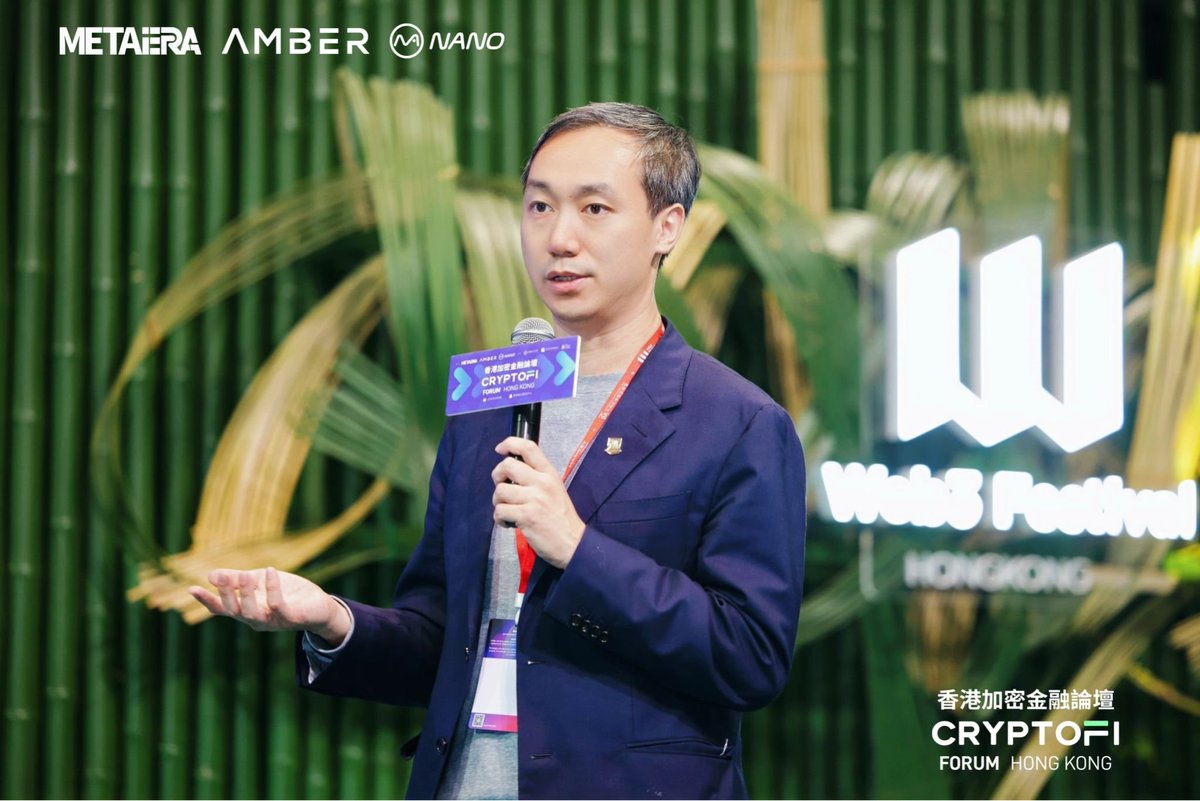 香港大学协理副校长、香港大学经管学院副院长林晨：比特币需保持去中心化，加强技术建设，并推动链上原生创新第三届「香港加密金融论坛」于4 月