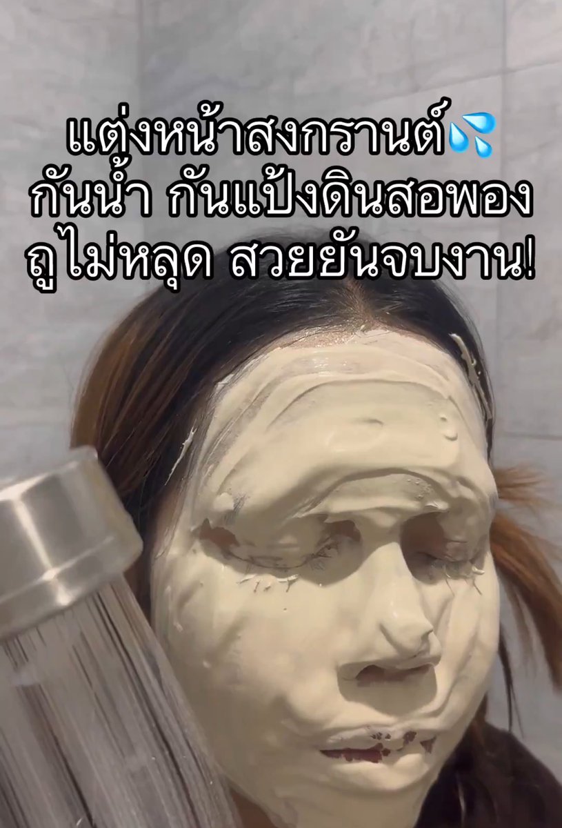 reviewchoey's tweet photo. ***สอนแต่งหน้าสงกรานต์ 2025*** 
เทสให้ว่าชมว่าทนมากกกก! เมคอัพหลักร้อยทุกชิ้น! สอนให้ละเอียดแบบจับมือแต่ง จะดินสอพอง แป้ง น้ำ จะลูบจะถูยังไงก็ไม่ขิตไม่ตุย เริ่มม

(แปะคลิปสอนให้ในเธรดคับ) https://t.co/dVqUTqAMrA