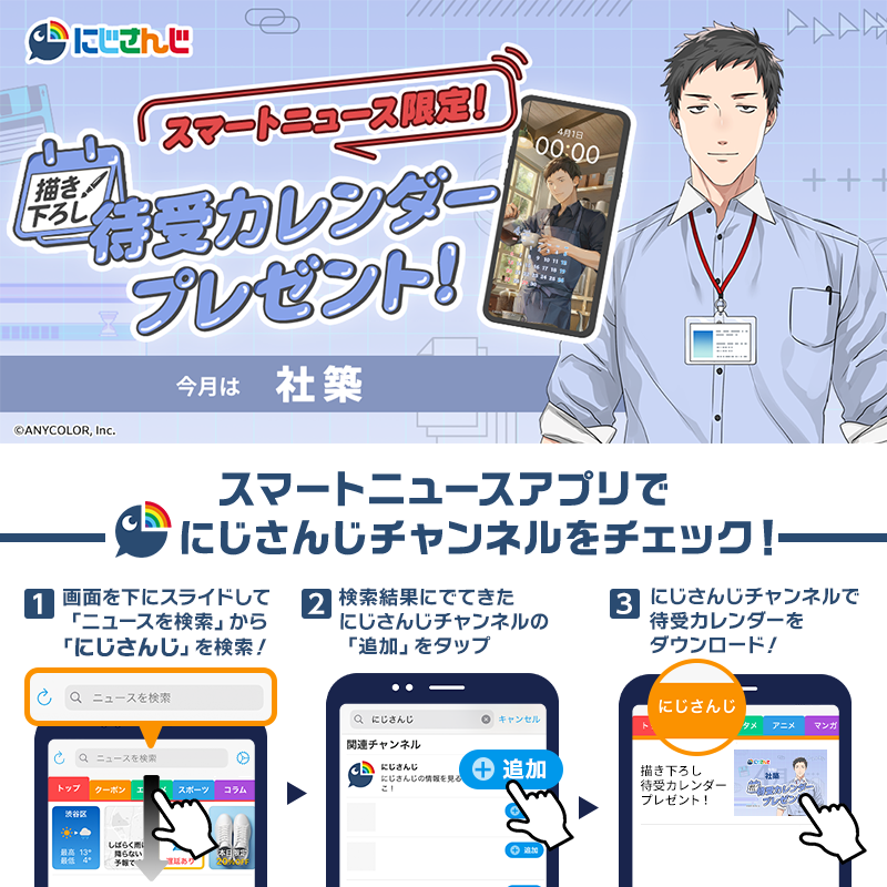 社築/インフォメーション - にじさんじ Wiki*