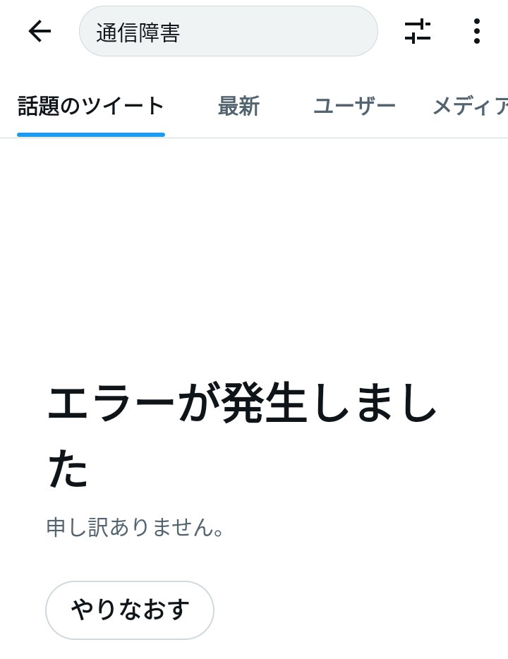 midorin_36's tweet photo. 【オワタ🤣🤣🤣】
ちなみに自身のスマホ📱は #通信速度規制中 #128kbps ではなく通常運転中です😅
#通信障害 https://t.co/kaoGtboFJn