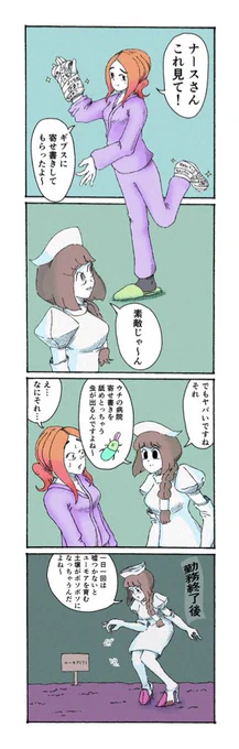 嘘つきナースの漫画 