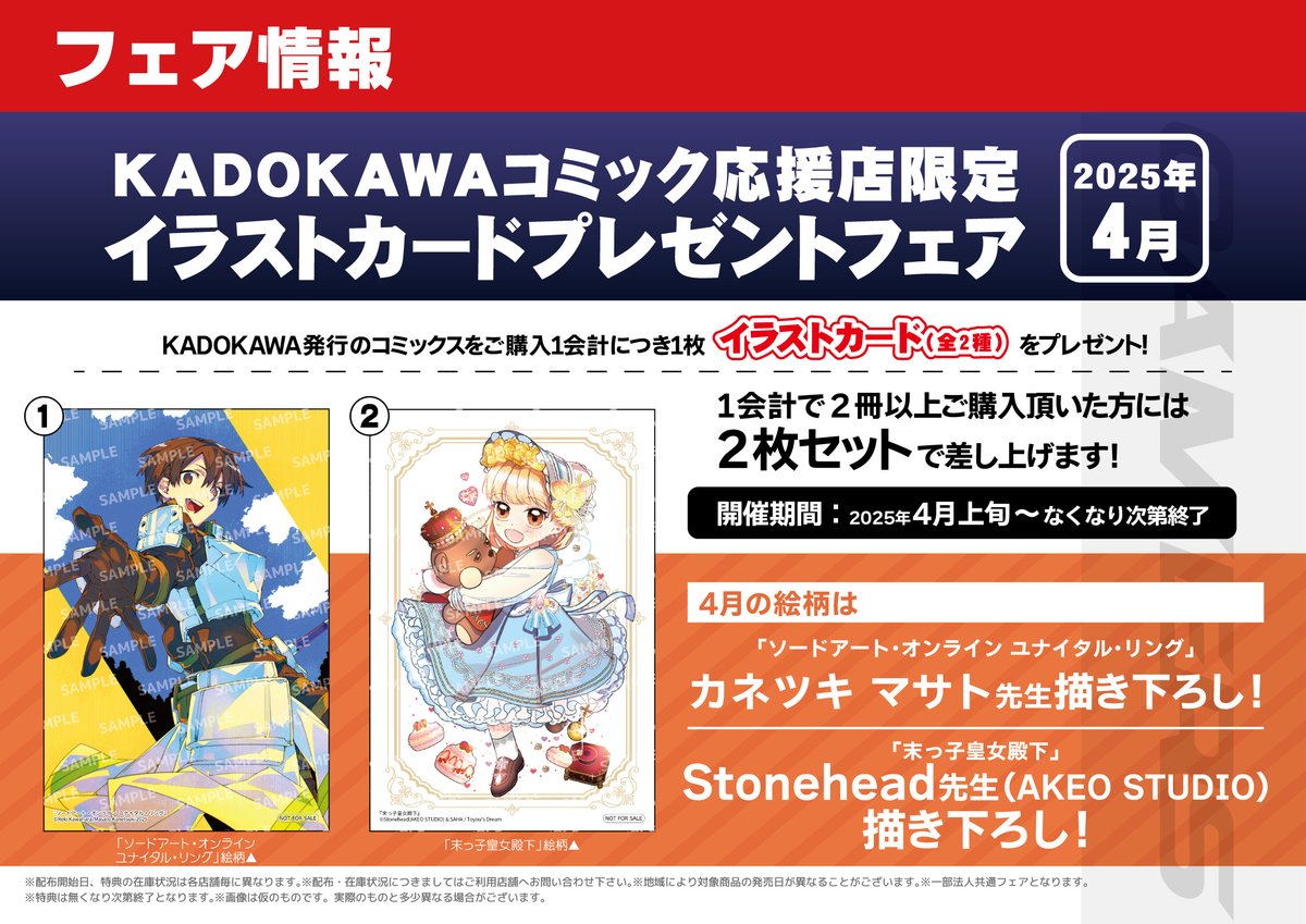 書籍フェア📚】 ＼KADOKAWAコミック応援店限定📣／ イラストカード