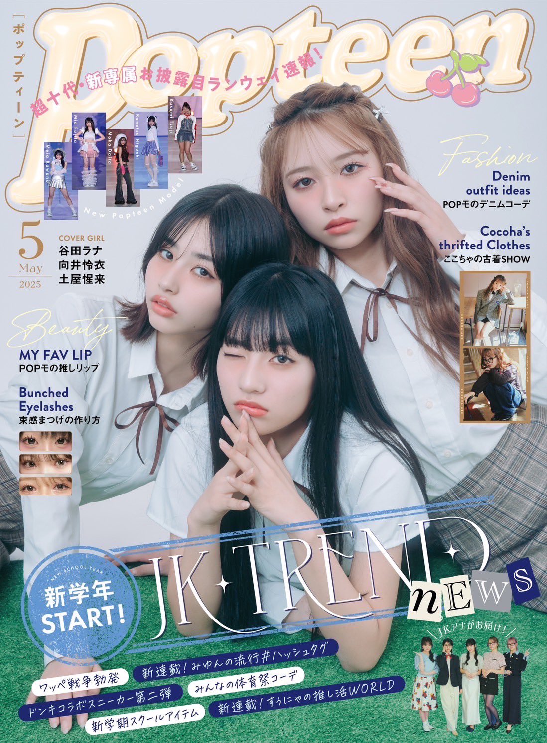 セブンイレブン 冬ギフト 2024 Popteen(ポップティーン) (@Popteen_jp) / X その他