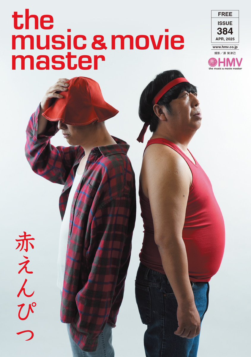 本日4/1よりHMV店舗にて #赤えんぴつ が表紙の『HMV the music & movie