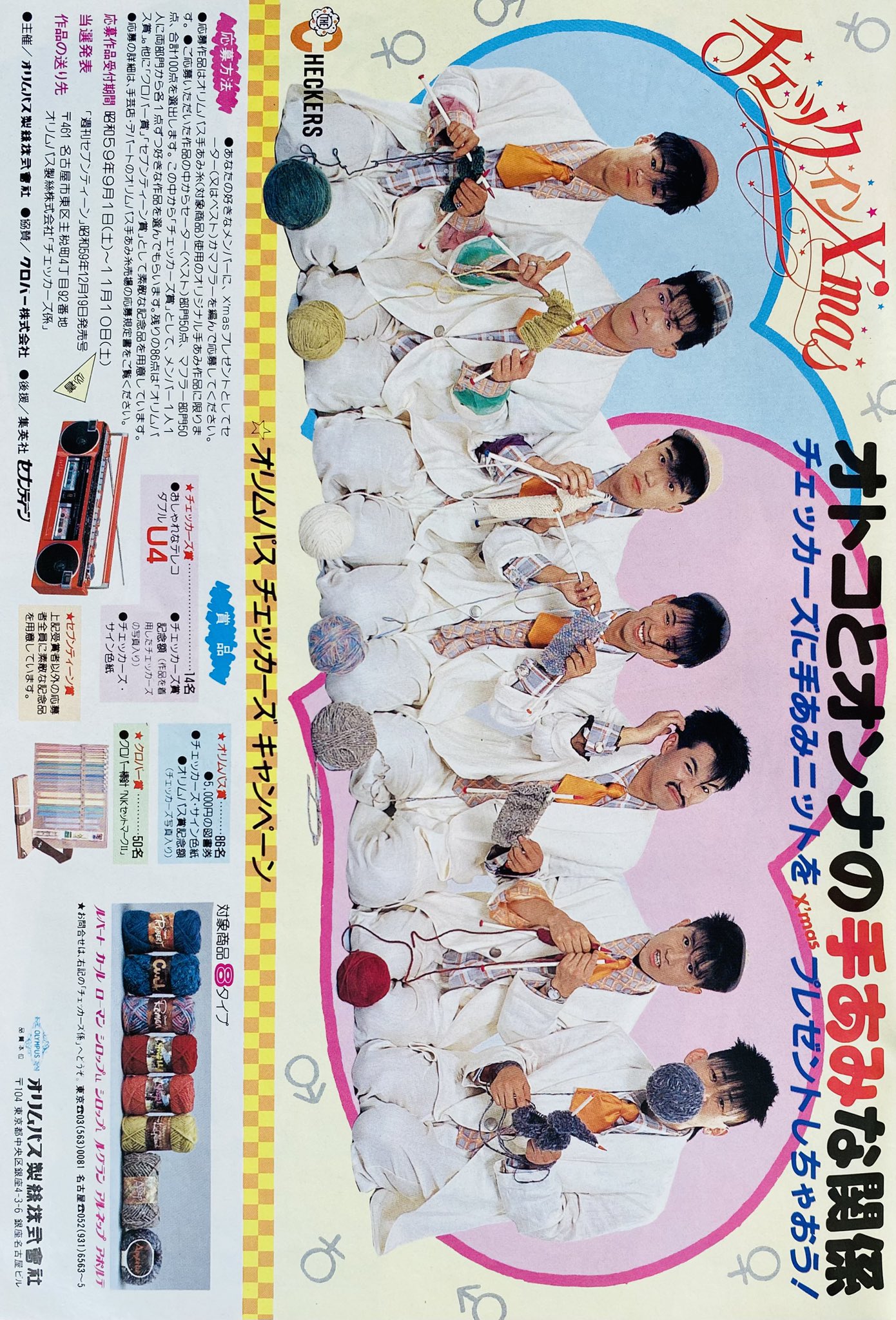 チェッカーズ 会報 CUTE BEAT PRESS 41冊 チェッカーズ 会報 CUTE BEAT PRESS 41冊