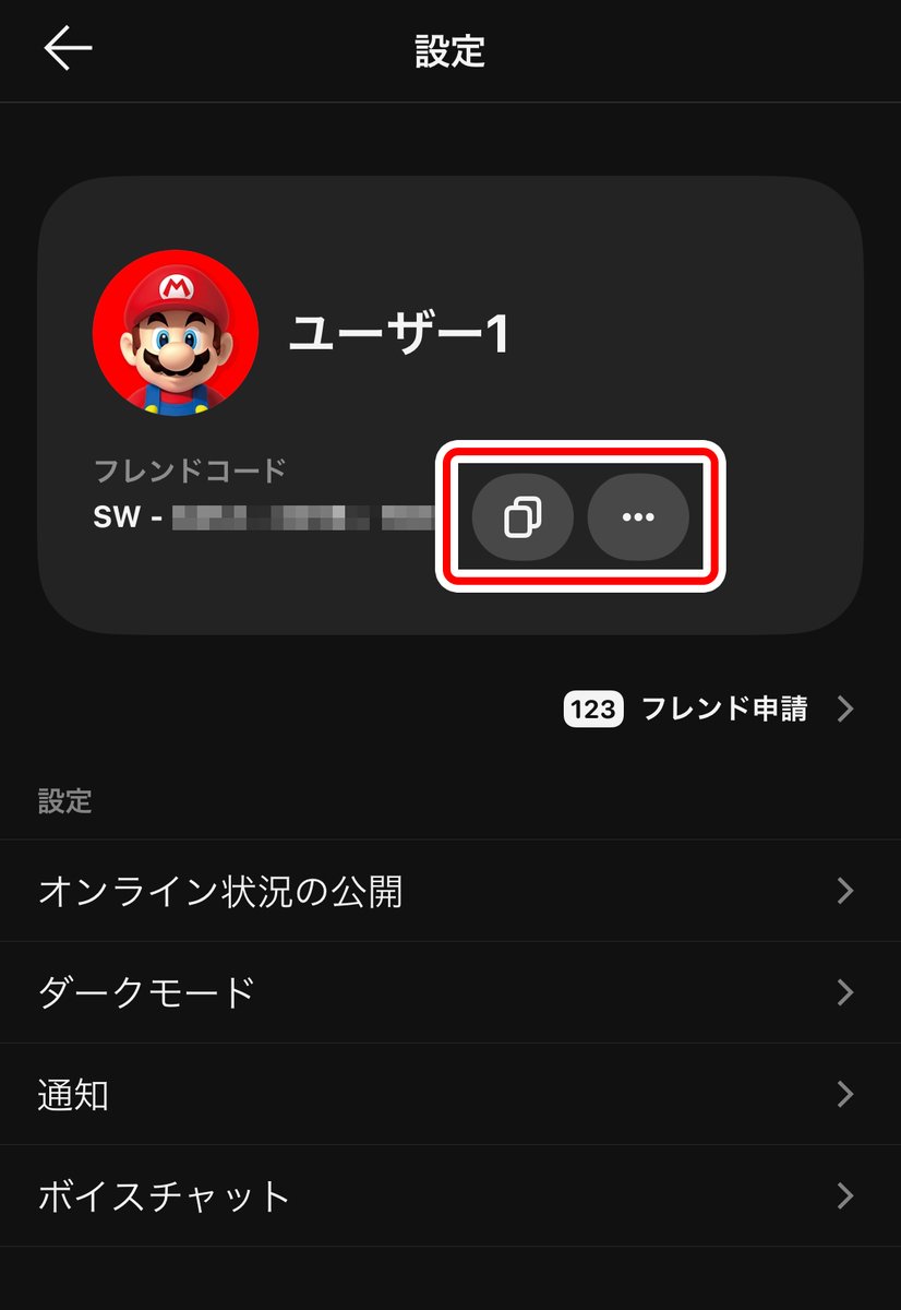 ニンテンドー フレンド コード