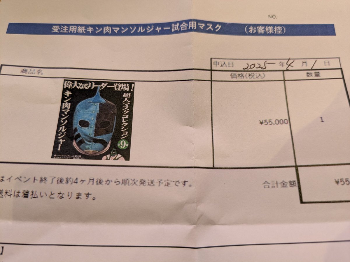 ソルジャーマスク、購入しましたよー。今日はめちゃくちゃ寒いですよね