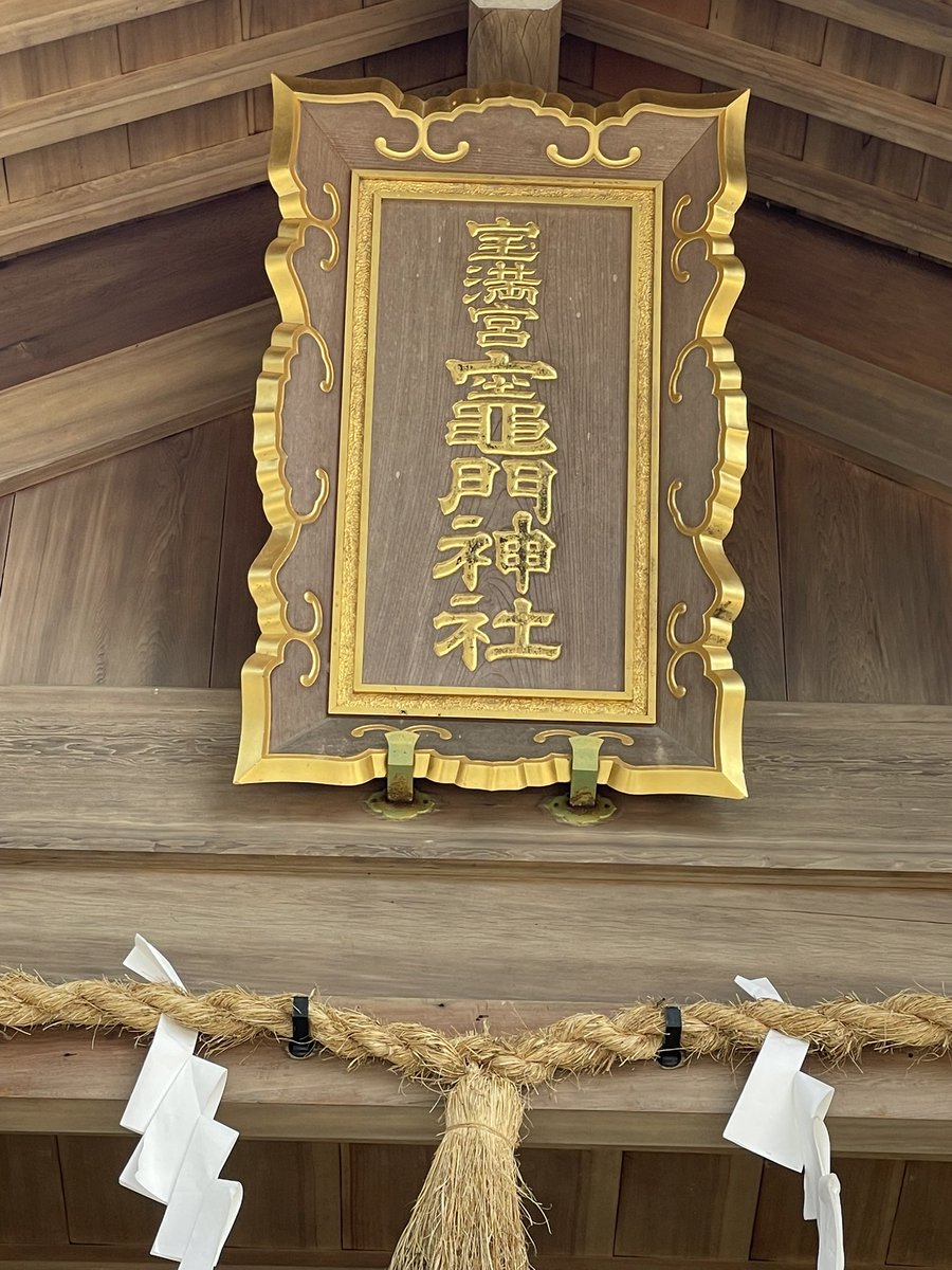 ichidou824's tweet photo. 皆さんこんにちは〜😊

４月朔朔日　神吉日

ニュースにもなってない
大阪万博の跡地利用を維新は６０年支那に貸す事にしてます😰

国民の生命線の備蓄米を世界にばら撒き国防を瓦解させ

この国は如何なった⁉️

司法・立法・行政
９割9分支配されてます💧

今だに腰振ったり、ブランド物をひけらかしたりなどなどの投稿してる人💧

大丈夫か⁉️

その時が来た時に一番大騒ぎするのも
今、能天氣に過ごしてる人達なんだろうなぁ〜と思う💧

悪い事をする人はよくない
良い事をする人は素晴らしい

それでは、何も関心を持たず無関心で生きてる人はどっち⁉️

悪い事してないから良いじゃないか
と思ってるのかもしれませんが

その無関心な人が大罪なのです

何故なら
これだけ亡国へ向かってるのは無関心で今だけ、金だけ、自分だけの人達が多いからです

しかし、何かが起こった時に一番に騒ぎ騒動を起こして我先に
今だけ、金だけ、自分だけを発動させるのでしょう

ひとりでも多くの方々を助ける
プログラムを命懸けで進行してますが

なんか草臥れます

今、自分を奮い立たせる意識は

『自分が神仏なら如何する⁉️』です

４月も頑張ります
自分が納得できる聖心へ辿り着くために

✨自分自神　聖心✨

https://t.co/0kT4z9YA2y

超〜〜遅いですが
鬼滅の刃で有名になった
竈門神社へ参拝してきました😅🙏🏻💦

神恩感謝🙏🏻