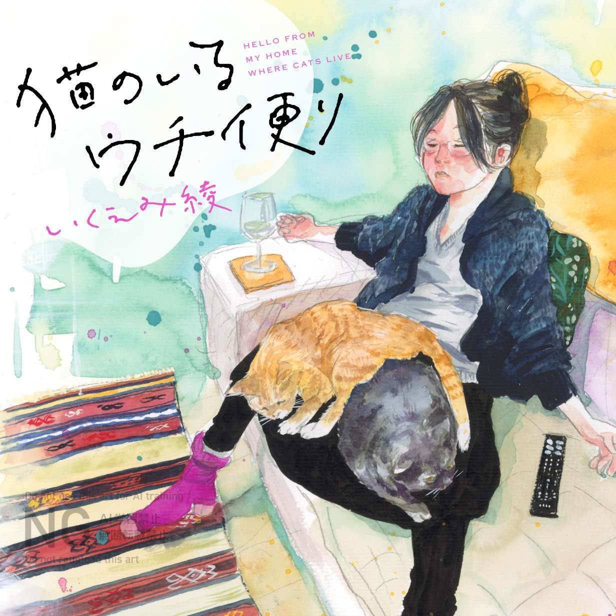 G線上のあなたと私 1 - いくえみ綾 | 少年ジャンプ＋