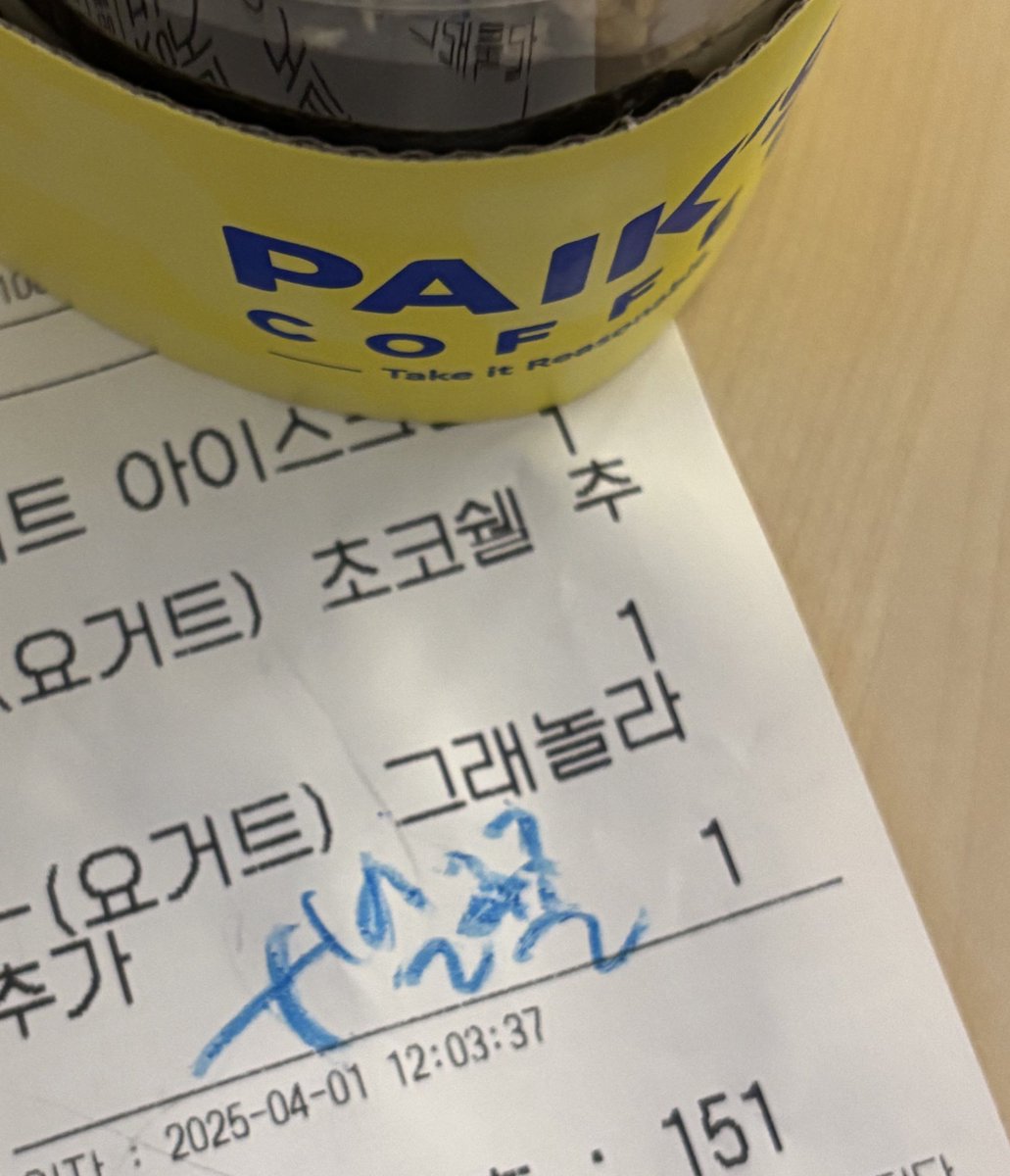 영수증에 니얼굴 이거뭐죠..?