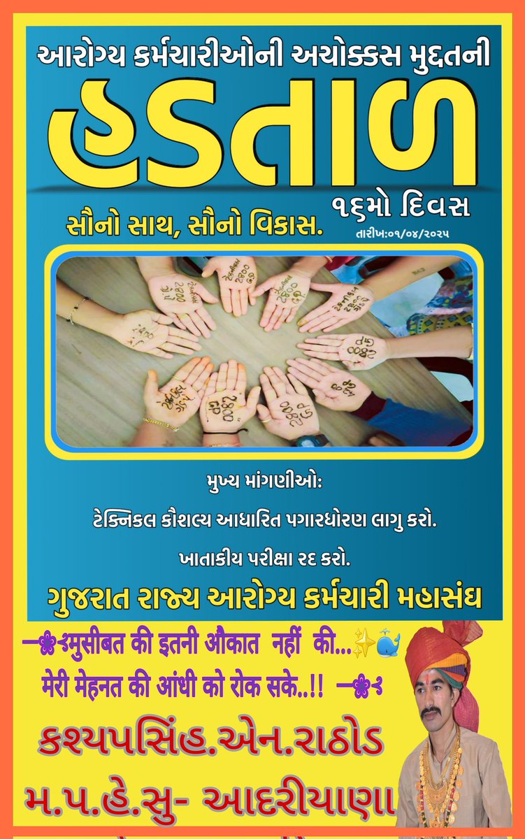 ─❀⊰ मुसीबत की इतनी औकात  नहीं  की...✨🐳 
मेरी मेहनत की आंधी को रोक सके..!!  ─❀⊰✨🐳
#Mphw_Fhw #GradePay2800
#Mphs_Fhs #GradePay4200