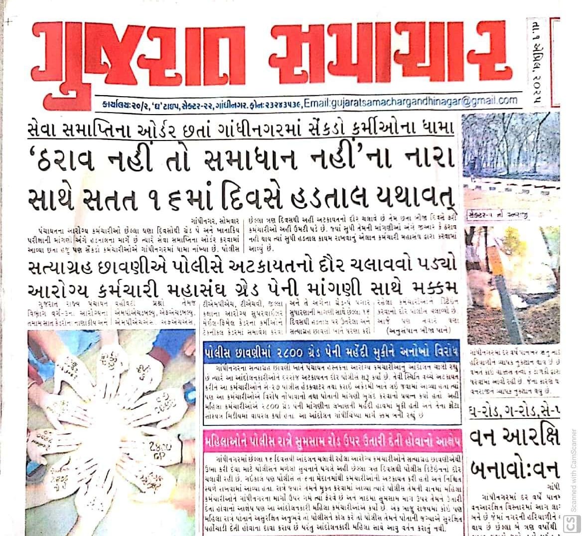 Day 16 #Guj_Health_Strike
માનનીય મુખ્યમંત્રીશ્રી સાહેબ શ્રી
           આરોગ્ય કર્મચારી  Mphw fhw 4  કેડર ની સમિતિ 2001 ની બનેલી છે ટેકનીકલ કર્મચારી ગણી 2800 ગેડ પે માટે ની 21 વર્ષ થયાં છતાં ન્યાય નાં મલવા નાં કારણે હડતાલ પર ઉતરવું પડે છે 
<a href="/CMOGuj/">CMO Gujarat</a> @Rushikeshmla <a href="/Bhupendrapbjp/">Bhupendra Patel</a> #IPL