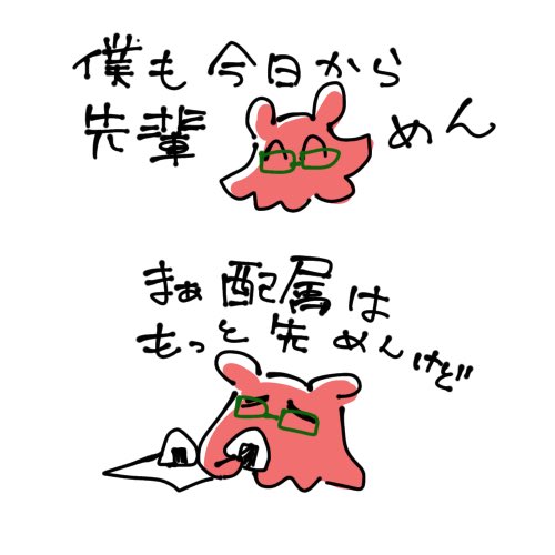 新社会人のみんながんばってめん