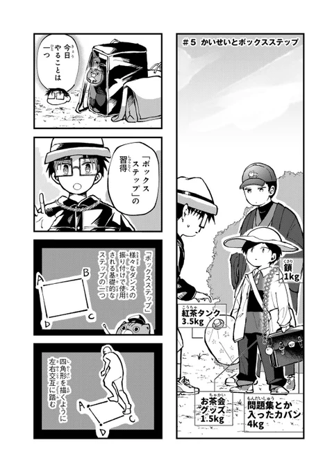 /
📣#月マガ基地  4/1(火)無料話更新!!
\
『#かいせいとポップコーン』 
全国模試で常に上位の高校生3人組、カイセイ、アザブ、ムサシはいつも公園でお茶をしながら、東大受験に向けてあーだこーだとダベる仲。そんな超 #高偏差値 の彼らだったが、カイセイが #ストリートダンス 