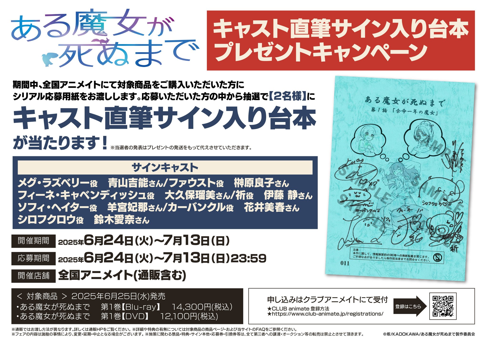アニメイト高知 on X: 