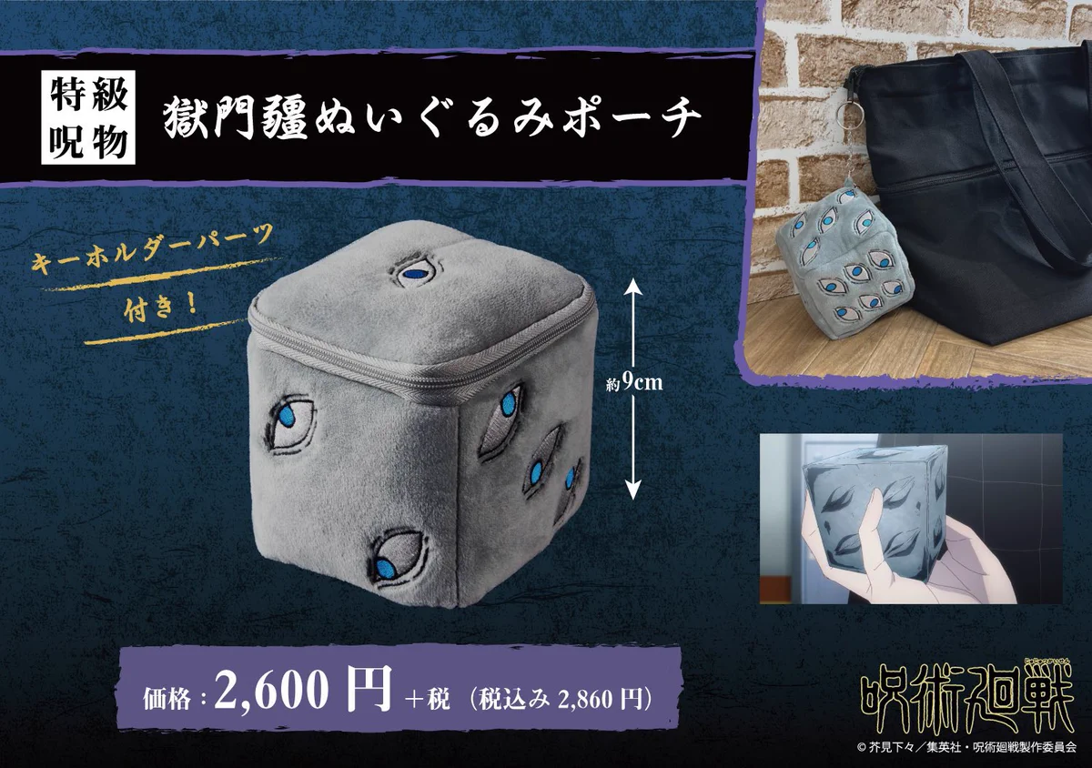 呪術廻戦 PLAZA（プラザ） on X: 