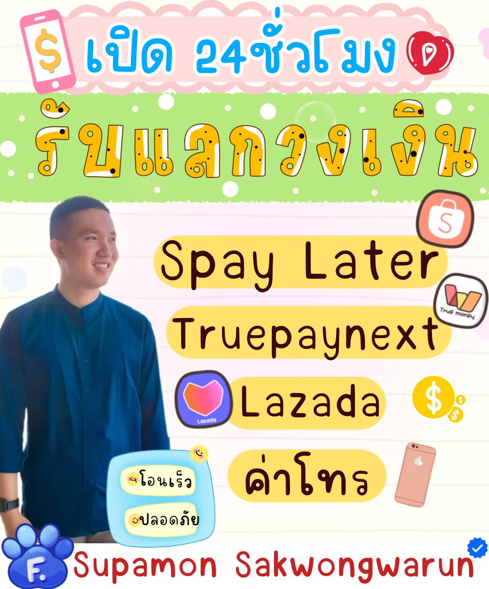 karbomshop's tweet photo. ❤️รับแลกวงเงินผ่อนของ👇
❤️#spaylater (สแกนเสร็จรับเงินเลยทันที)
💥ไม่เสี่ยงระงับวงเงิน ปลอดภัย100%

✅ไม่ต้องรอรถเข้ารับ ✅รับเงินก้อน100% ทันที
👉Dmไม่เตือนทักไลน์ไวกว่าครับ
📌จิ้มLine:https://t.co/qP09IYs5px

 #เงินกู้สําหรับติ่ง #ShopeeTH #shopee #แลกspay #truepaynext 
#spaylater #แลกวงเงิน #แลกค่าโทร 
#กู้เงินรายเดือน #กู้เงินสำหรับติ่ง #กู้เงินด่วน