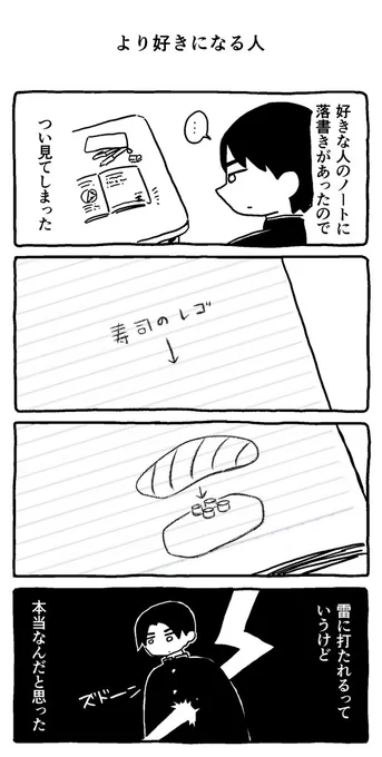 より好きになる人 