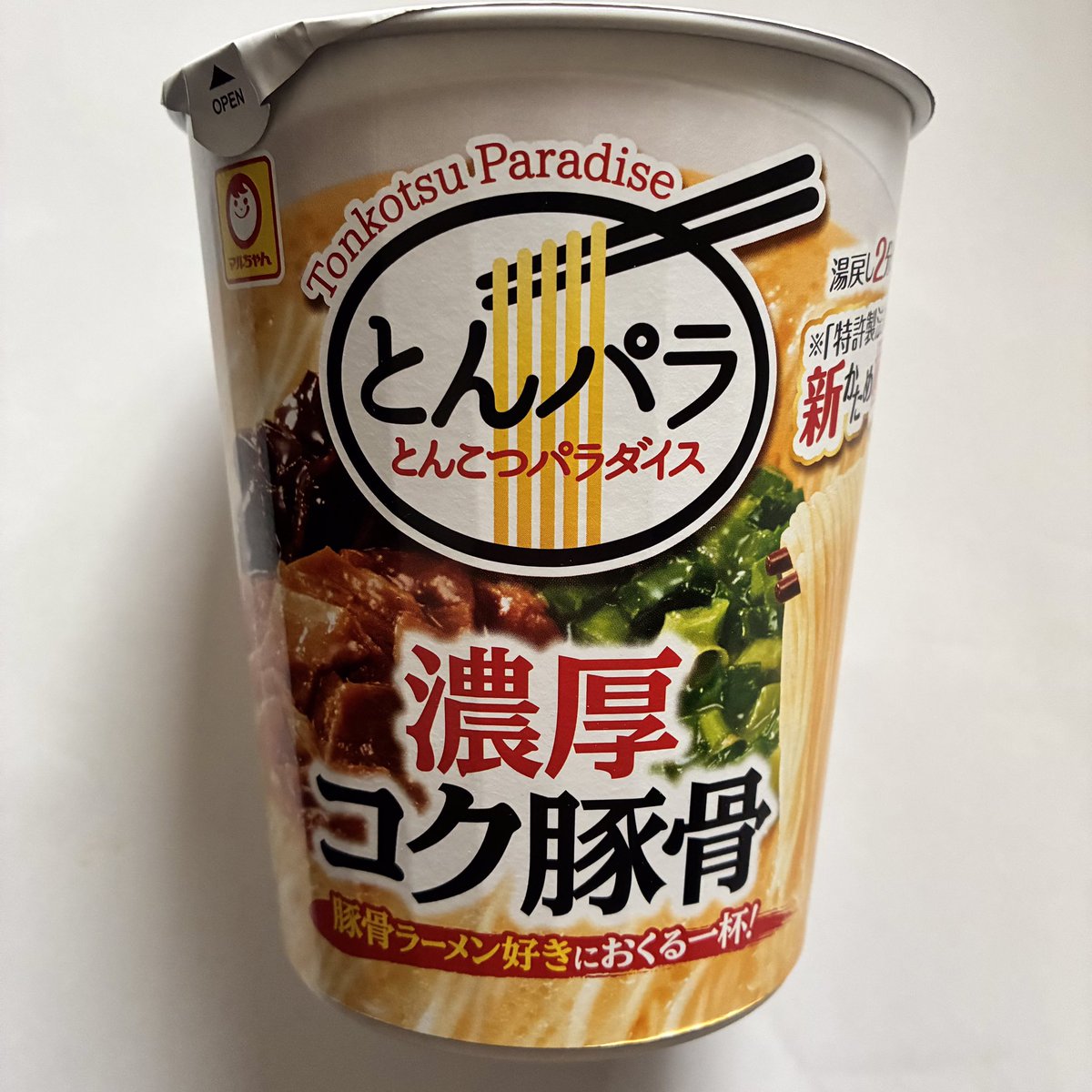 豚骨様　確認用 昼はジャンクにカップ麺。マルちゃん濃厚コク豚骨「とんパラ」熱湯2分
