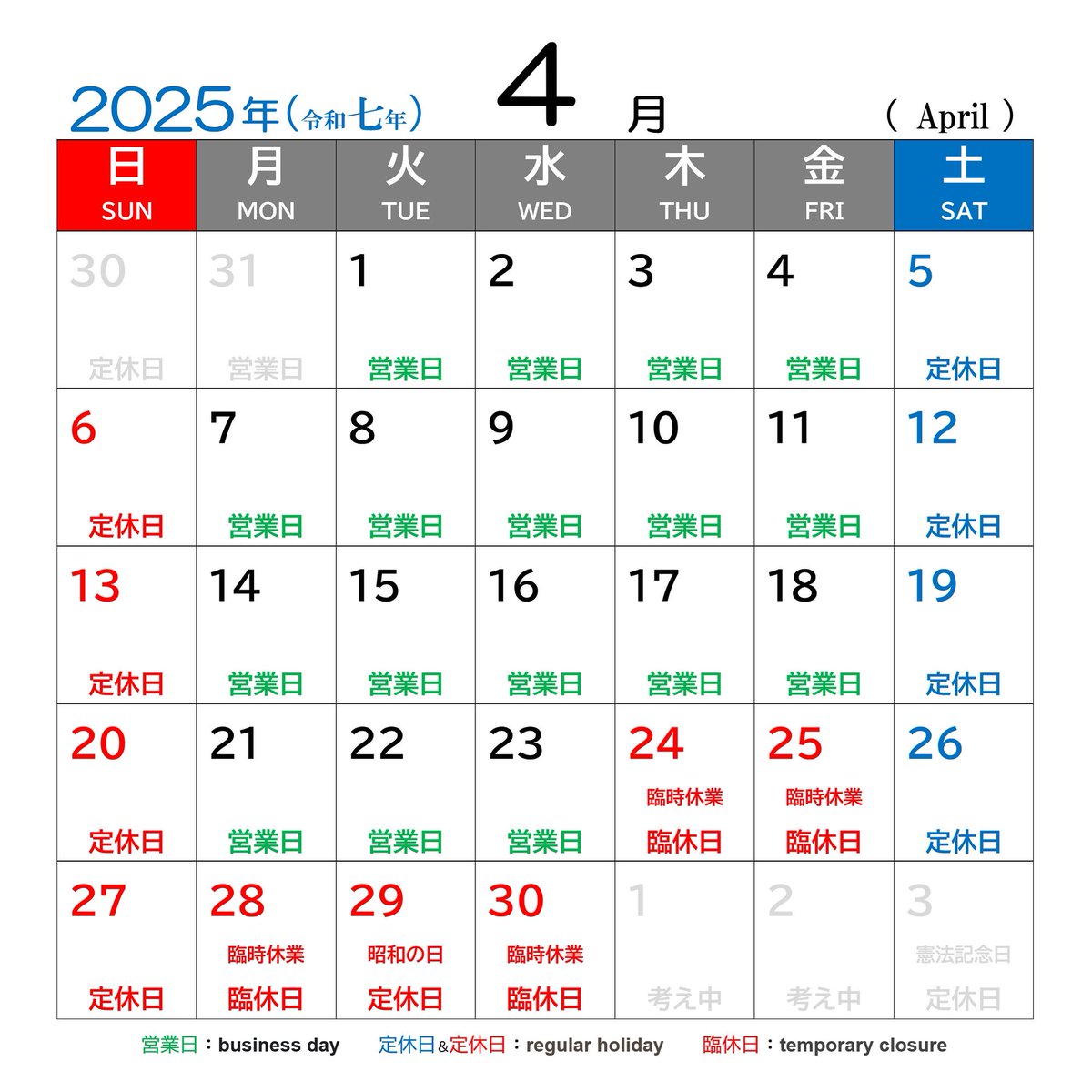 4月の営業カレンダーです、よろしくお願いします🙏