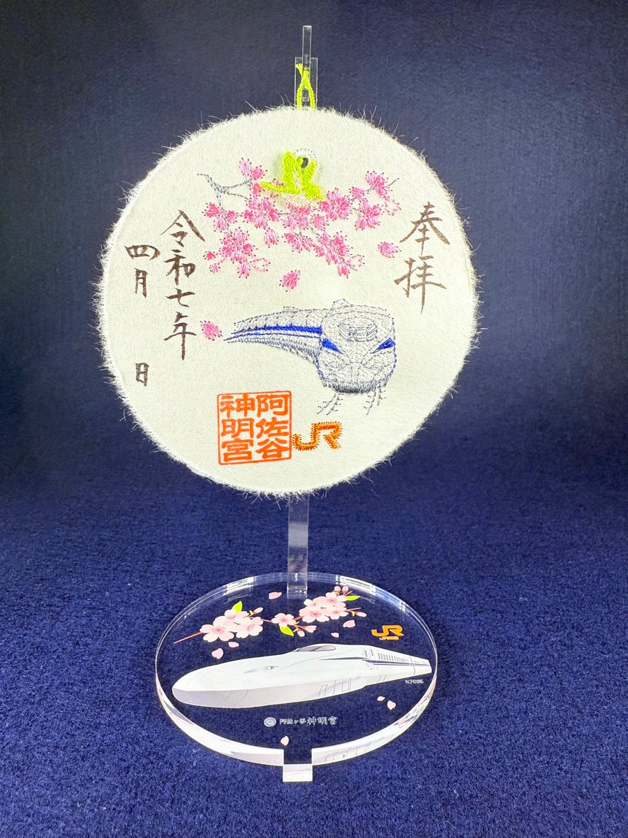 阿佐ヶ谷神明宮 ✖️JR東海 刺繍御朱印セット 阿佐ヶ谷神明宮 ✖️JR