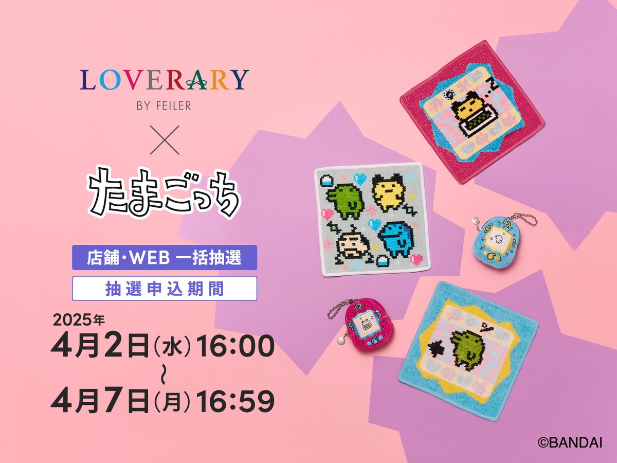 たまごっちグッズ情報 tweet media