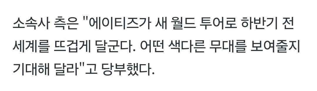CentralATEEZBR's tweet photo. 🗞 — KQ Entertainment sobre a IN YOUR FANTASY:

"O ATEEZ irá agitar o mundo todo na segunda metade do ano com sua nova turnê mundial. Por favor, aguardem ansiosos para ver quais performances únicas eles irão apresentar."

🔗 https://t.co/RTCVmbuAJI

#ATEEZ #에이티즈 @ATEEZofficial