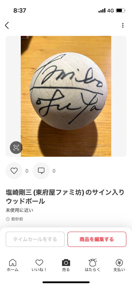 世の中に7つしかなく、全部集めるとウッド尊師(東府屋ファミ坊)がなんでも願いを一つ叶えてくれるウッドボール。

メルカリで好評販売中っ❗️

  #エイプリルフール