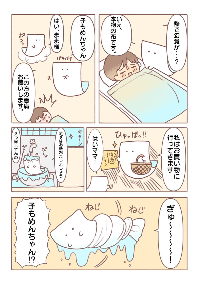 もめん看病漫画(1/2) 