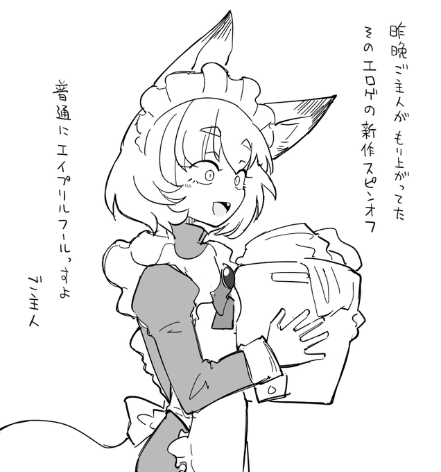 毎度恒例|
https://t.co/W51oRRdZ2P
https://t.co/BLX79GpECm
でもまあエイプリルフール企画が後々本物になることもたまにあるっすよご主人 