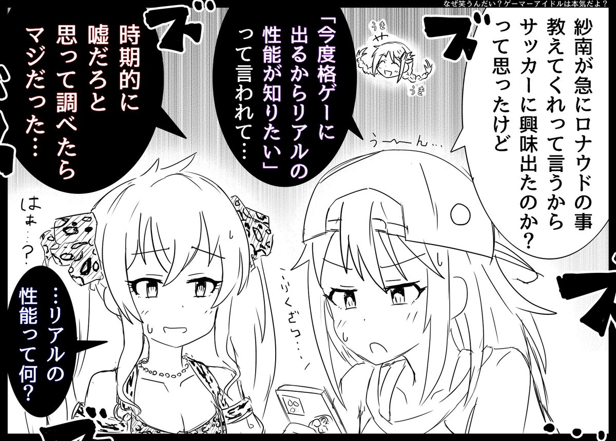 ゲーマーの嘘だと思ったらマジだったはるちん。(何故笑⚽) 