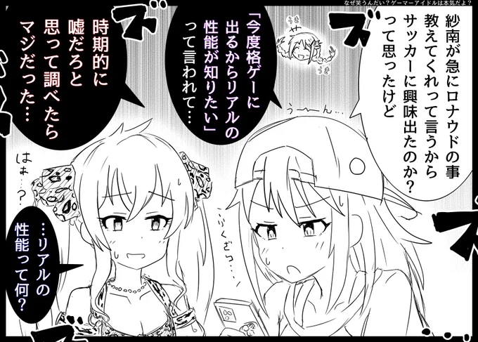ゲーマーの嘘だと思ったらマジだったはるちん。(何故笑⚽) 