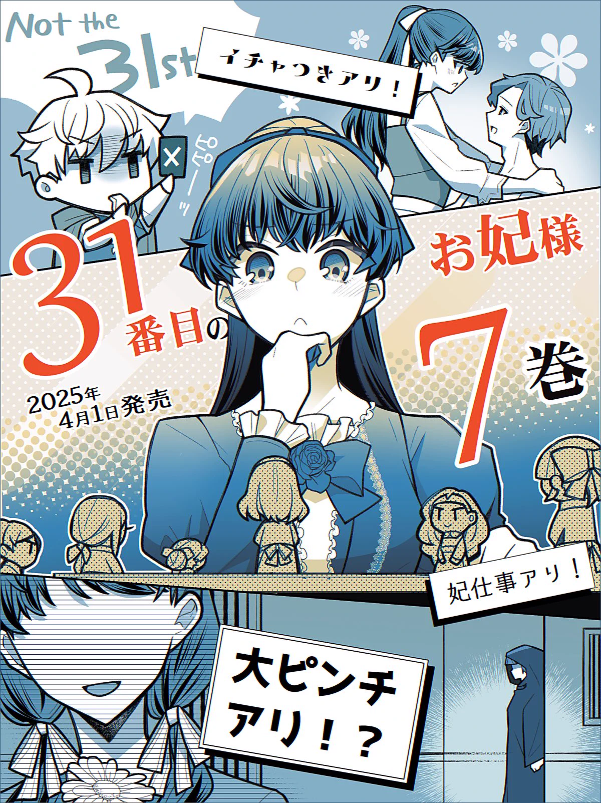 七輝翼🌸『31番目のお妃様⑧』発売中 (@chaa_nana) / X