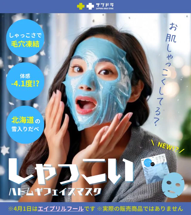 サツドラ（公式） on X: 