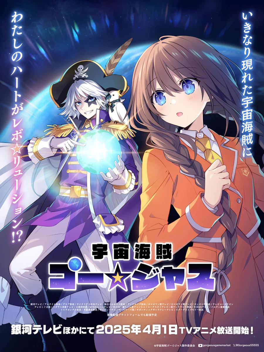 ゴー☆ジャス(宇宙海賊) on X: 