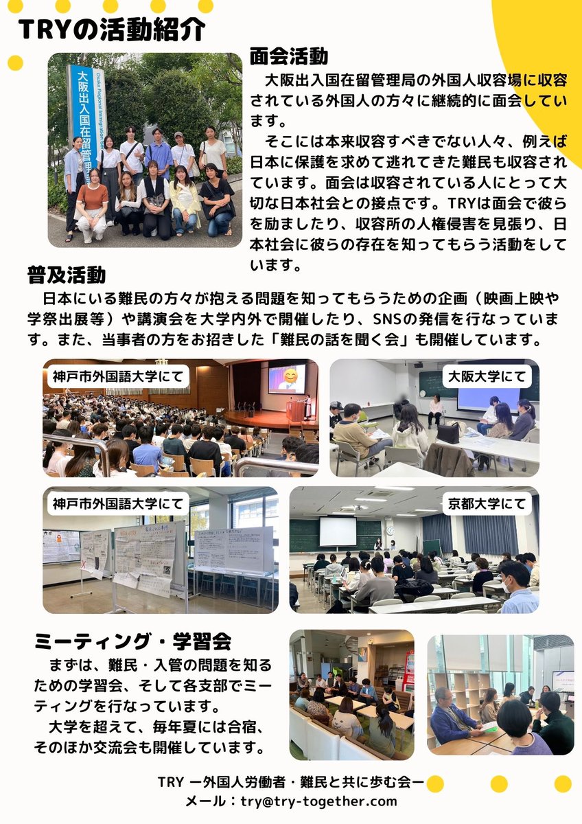 TRY_sonota's tweet photo. 新入生の皆さんご入学おめでとうございます！
緊張、不安、でも大きな期待を胸に抱いているのではないでしょうか🌸

私たちはTRY〜外国人労働者・難民とともに歩む会〜です。難民の方や、どうしても祖国に帰れない事情のある外国人労働者、子どもたちの支援をしています。

🔗https://t.co/CNxpHeYddx https://t.co/wasqbWQMTG