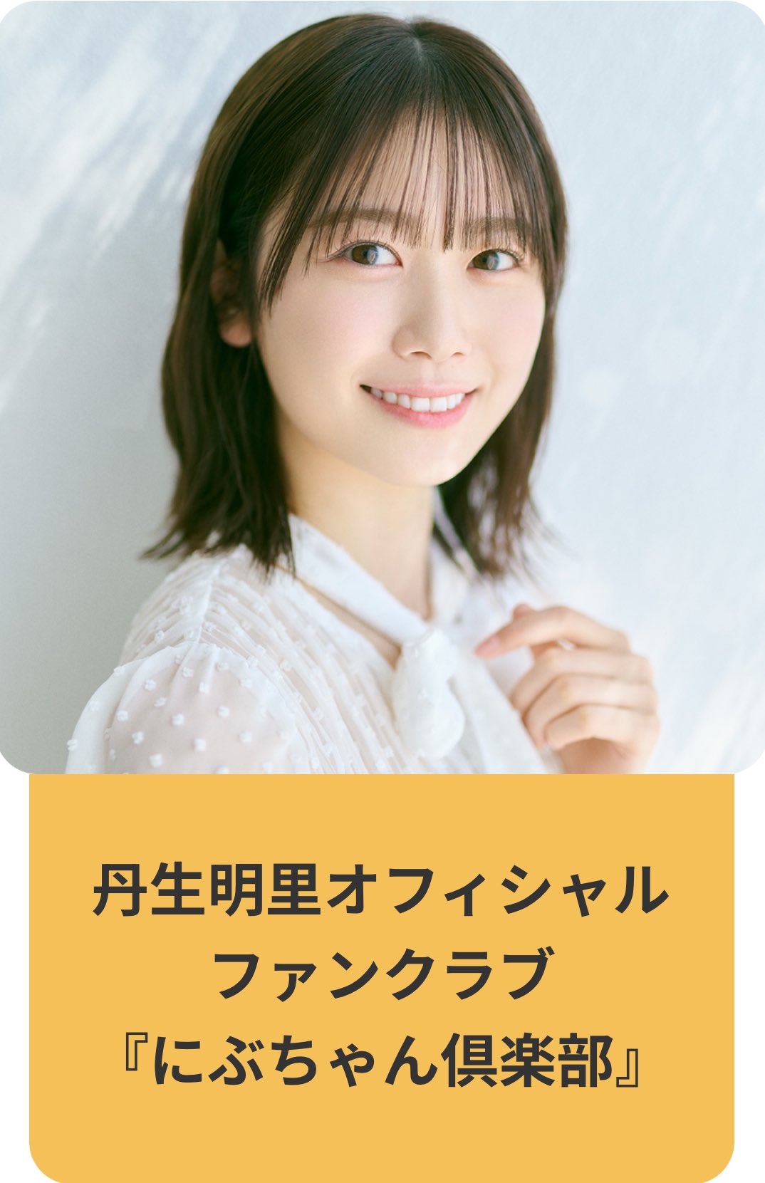 Nibupage【丹生明里ちゃん非公式ファンサイト】 on X: 