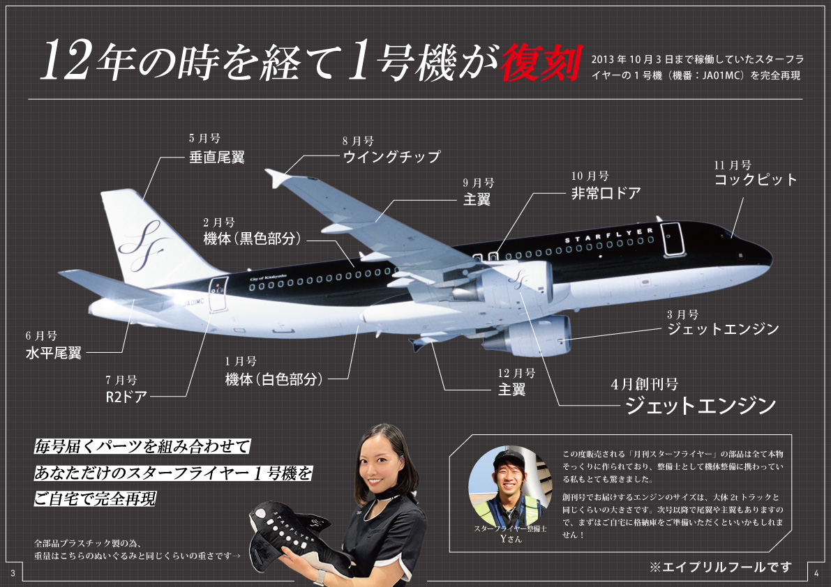 月刊スターフライヤー】販売決定📖👏 漆黒の航空会社スターフライヤー