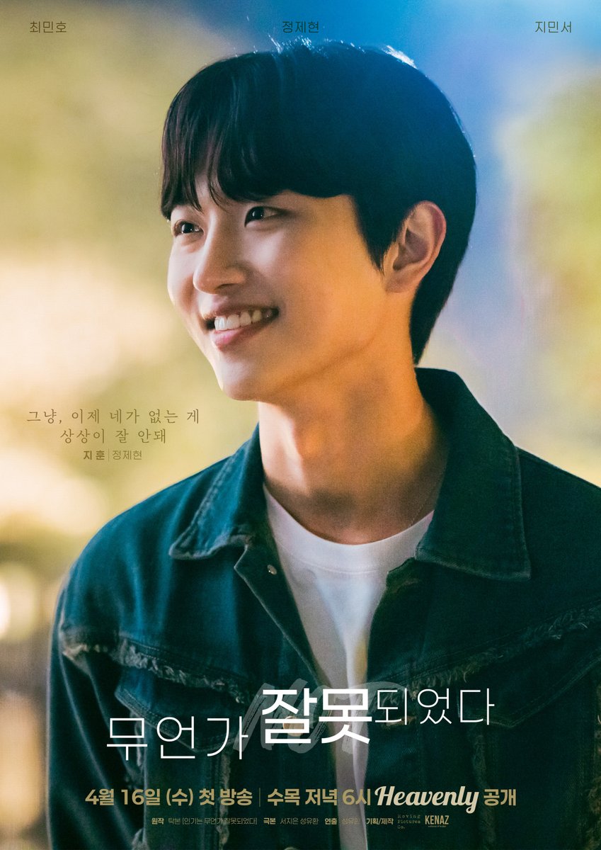 choialexasblog2's tweet image. Pósters individuales de #SomethingIsNotRight, que se estrenará el 16 de abril en Viki.

📸 Heavenly 

#alexasblog2