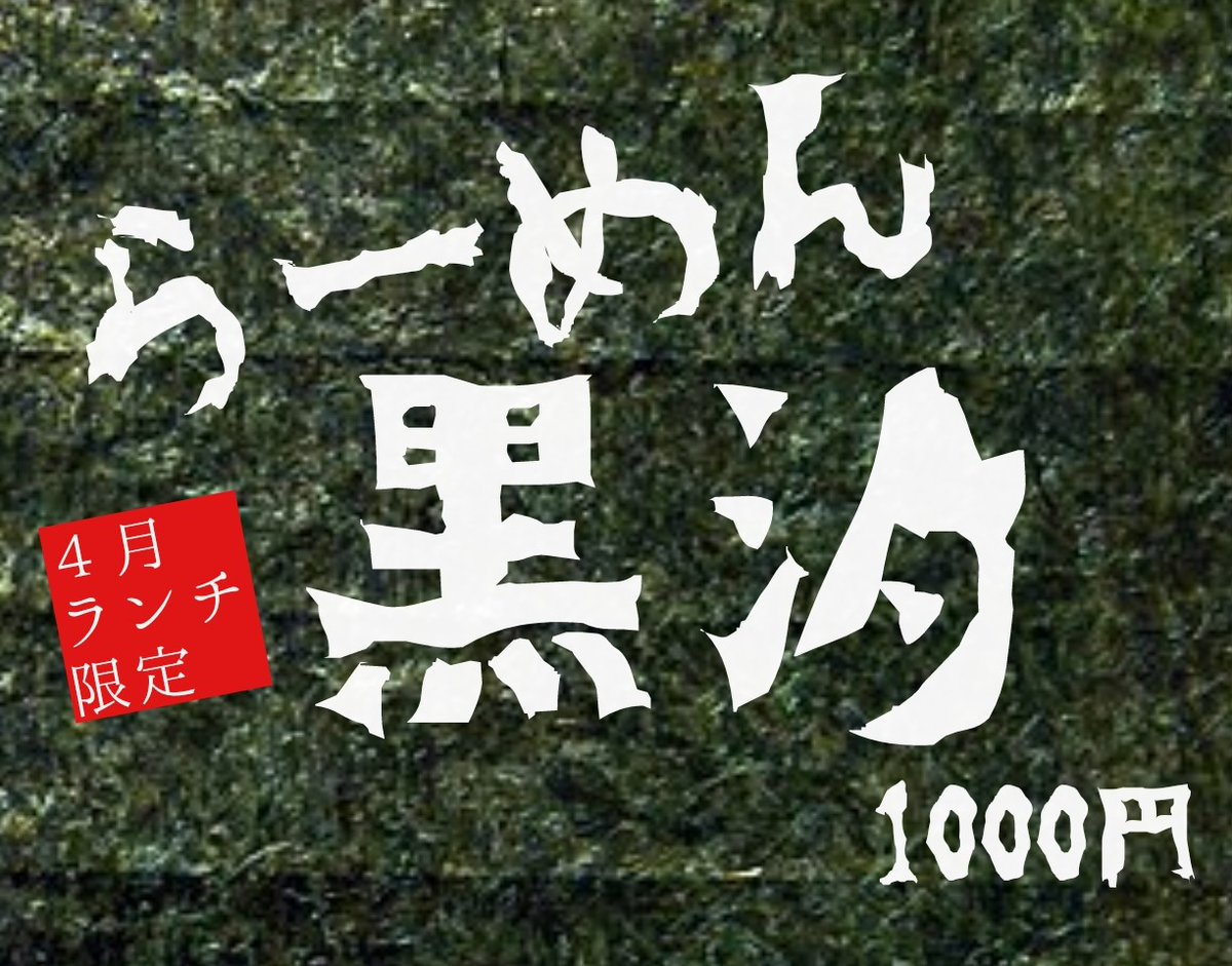 中華蕎麦 はなとみ tweet media
