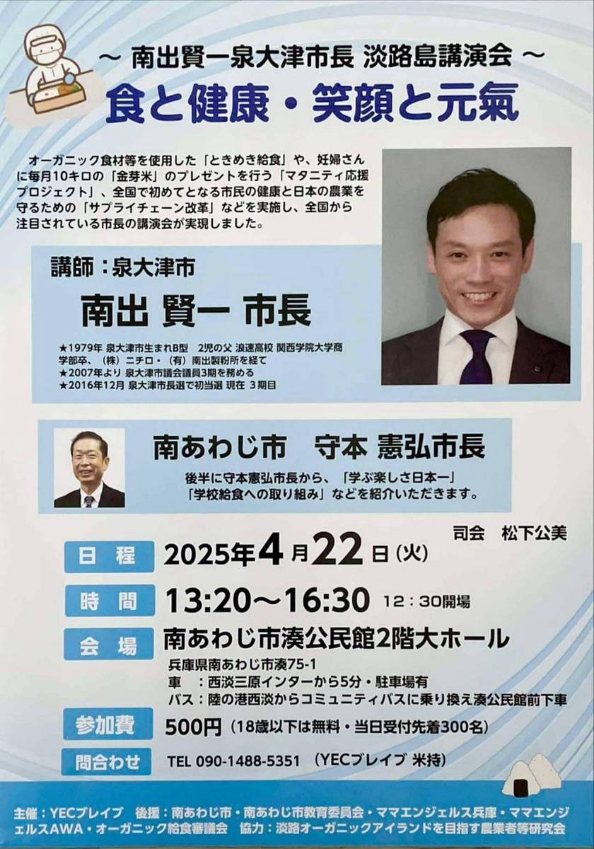 Aiwatikyu's tweet image. #食と健康……泉大津市長in南あわじ市 4月22日