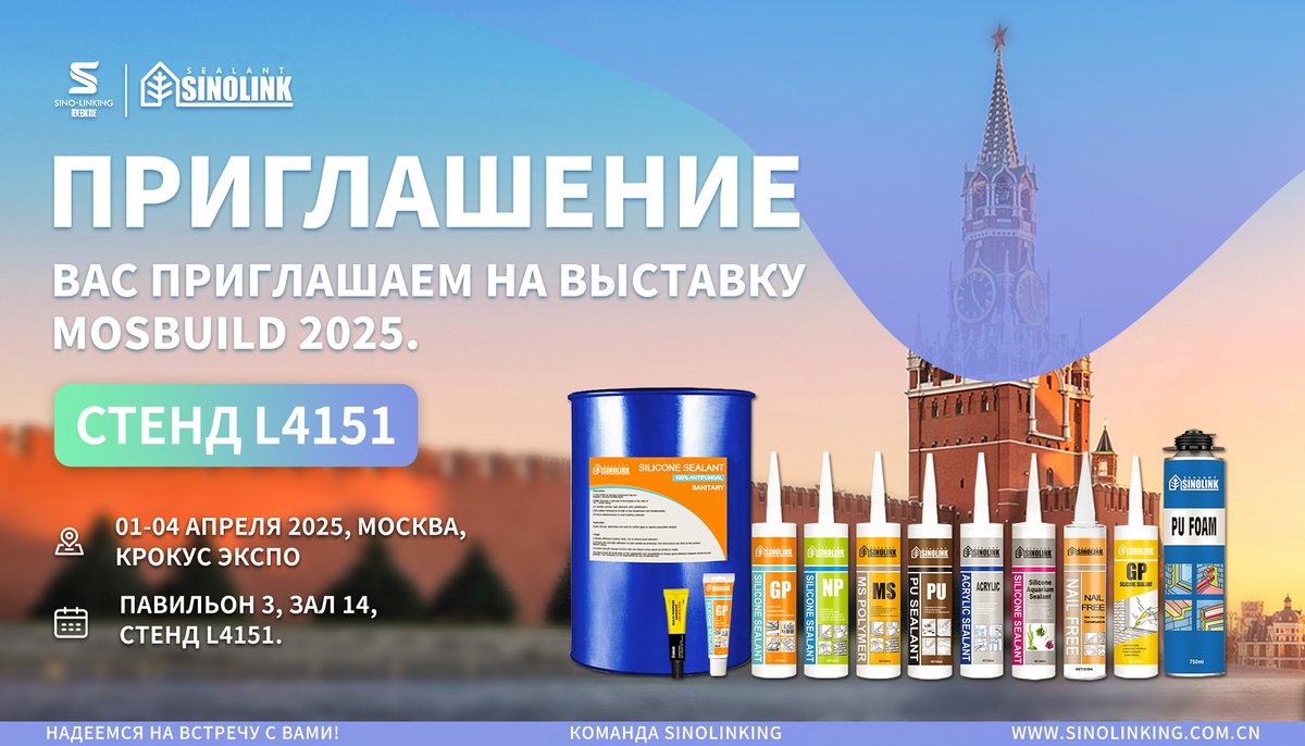 Welcome to visit us at the Mosbuild 2025 Exhibition in Moscow, Russia from Apr. 1st to 4th, 2025
📲 +86 15107028243(Ms. Echo)
#SINOLINKING #BuildingMaterials #Mosbuild2025