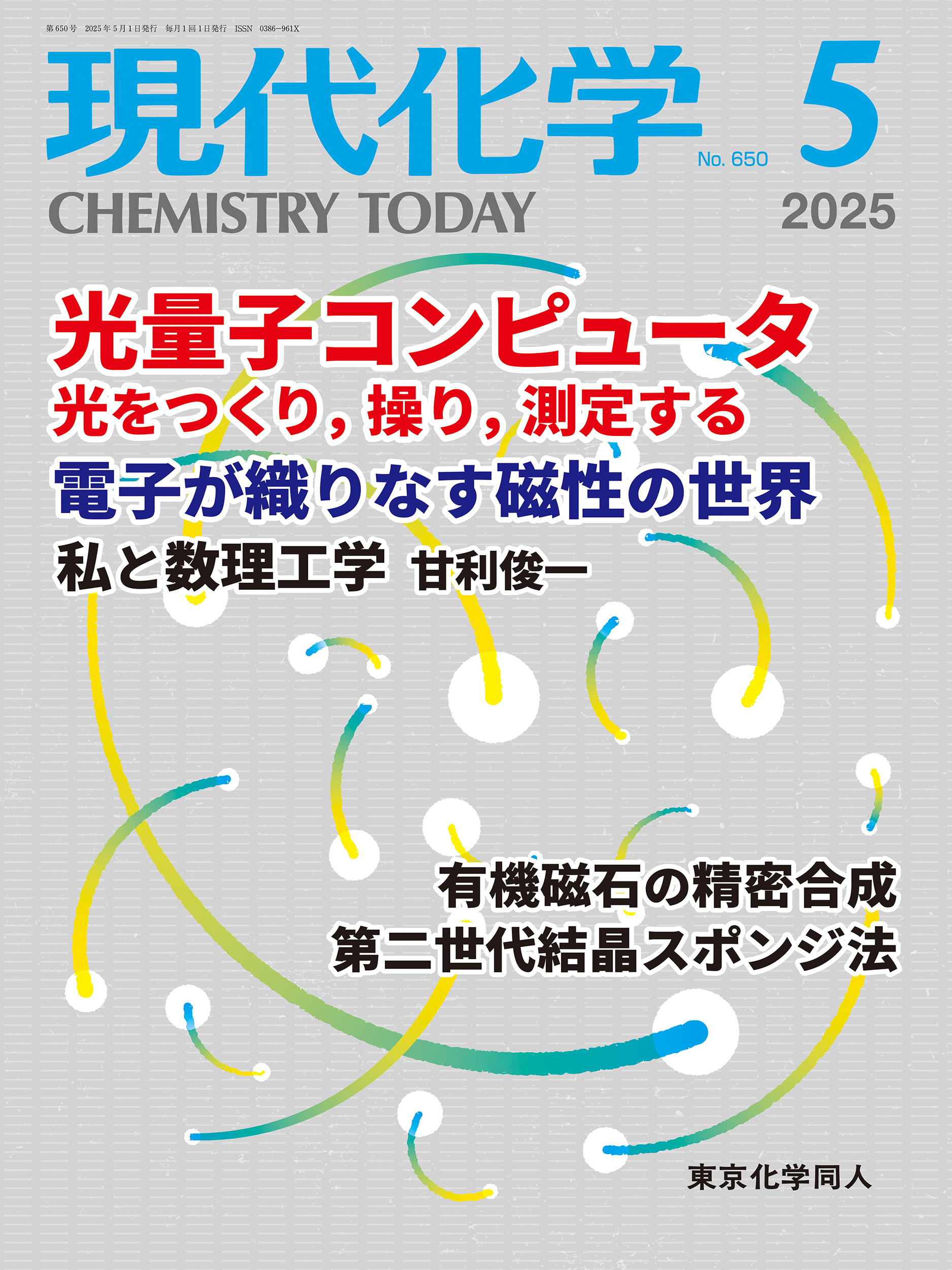 東京化学同人 (@tkd_pbl) / X