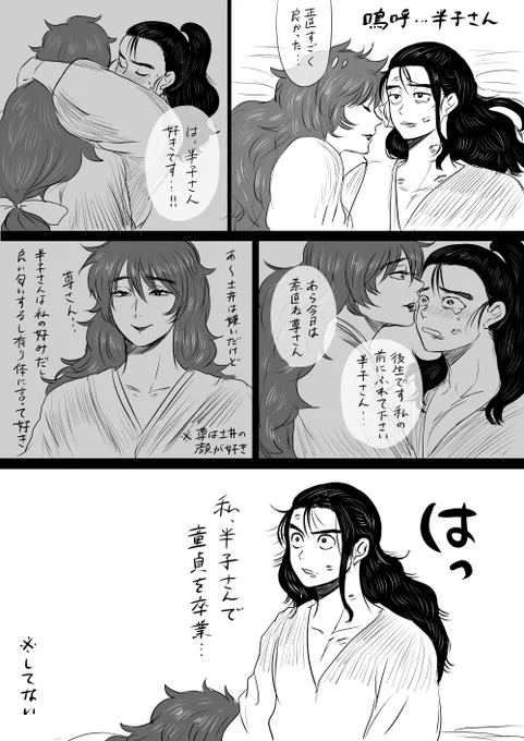 女装攻めアフター(土尊) 