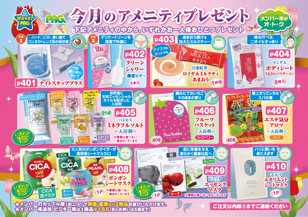 plaza_angelo's tweet photo. 『今月のプレゼント！』 
メンバー様がオトク！アメニティの中からカップル様（お二人）で２商品をお選びいただけます！       https://t.co/CI0JyXNbA0
#ラブホ 
#ラブホテル 
#プラザアンジェログループ https://t.co/lLaWkWNrNn