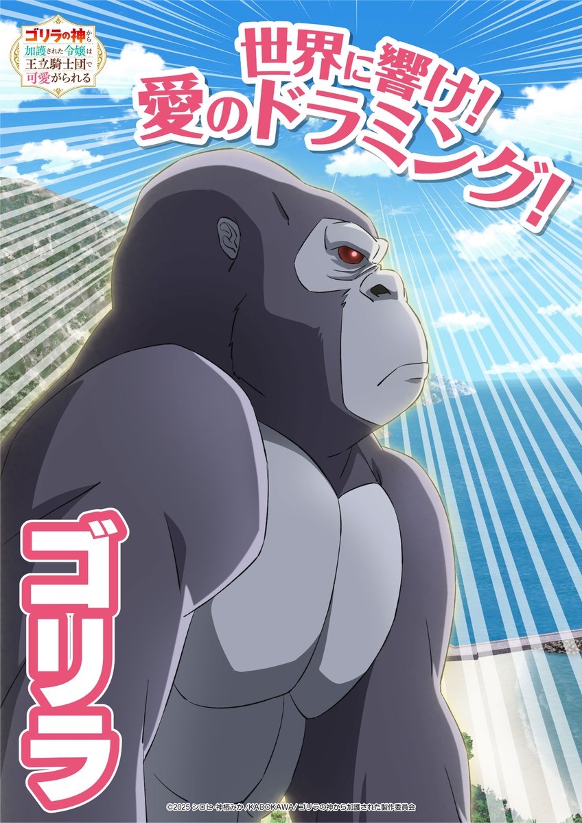 💘#ゴリイケ総選挙2025 候補者紹介💘 No.8 ゴリラ