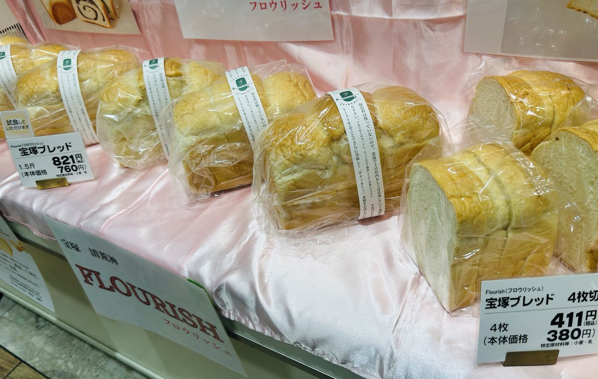 FlourishKiyoshi's tweet photo. おはようございます✨
川西阪急
本日最終日でございます！
お待ちしております🍞

#Flourish
#フロウリッシュ
#食パン専門店
#清荒神
#川西阪急
#SWEETSEVENT https://t.co/JhwsVCvqho